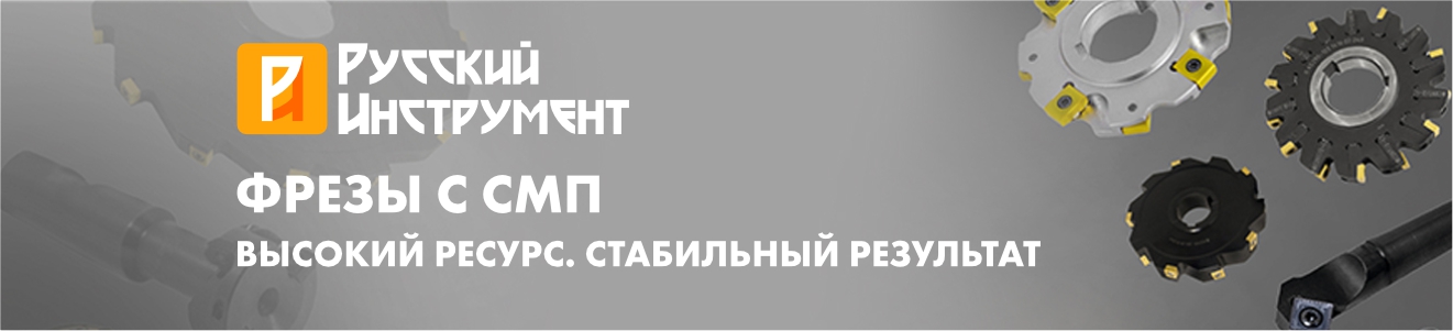 Русский инструмент